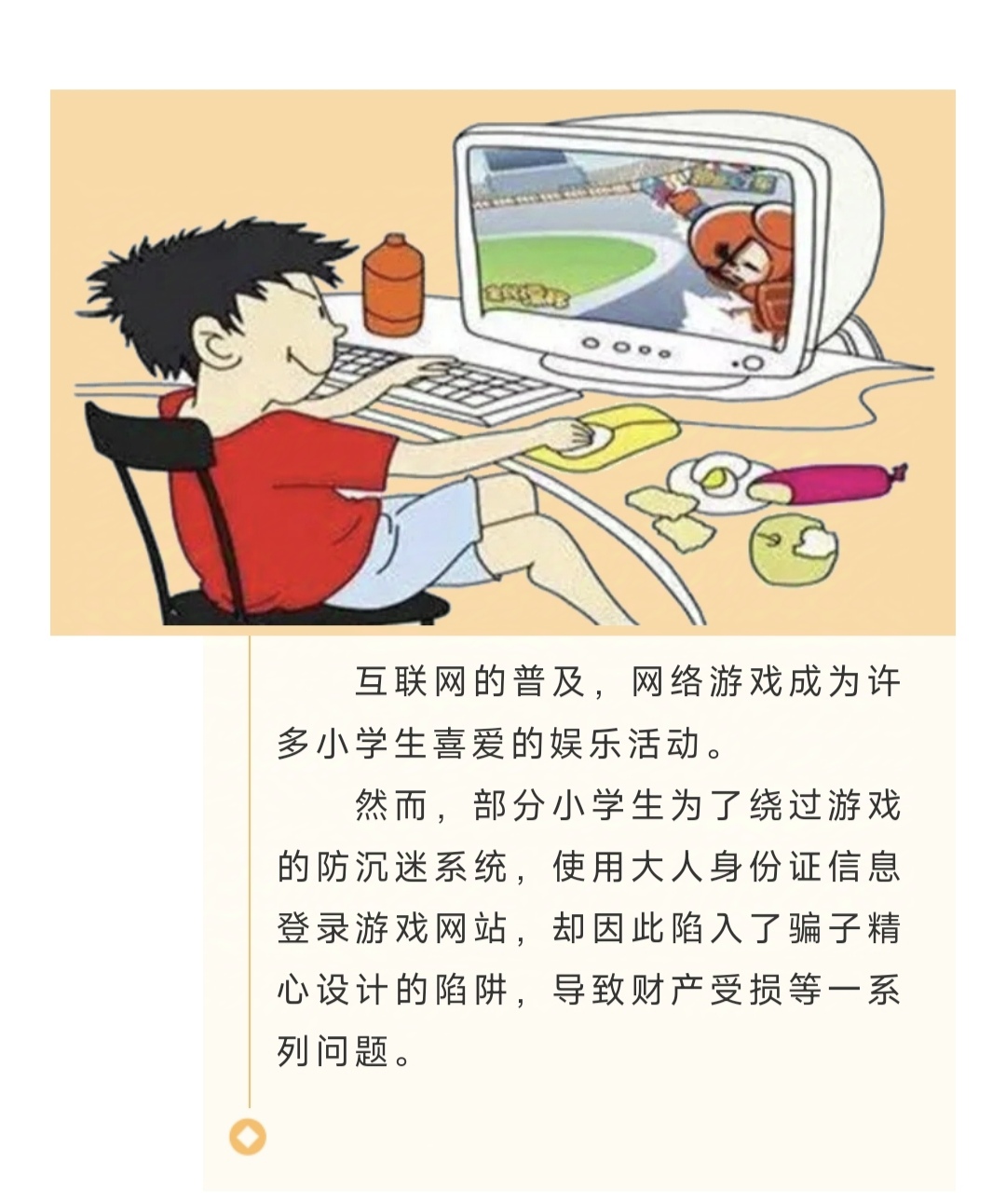 寒假将至——网警提醒警惕未成年人网络游戏陷阱