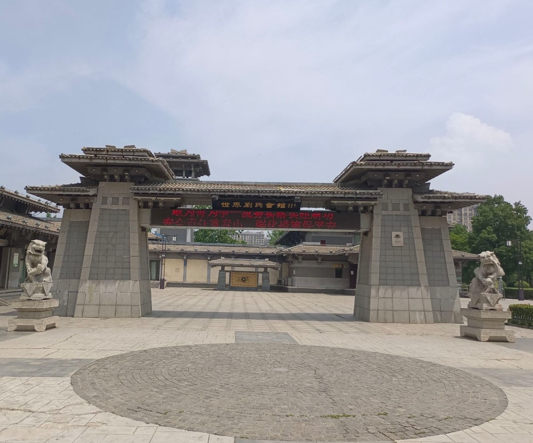 重温历史:探秘沛县刘氏会馆的文化之旅