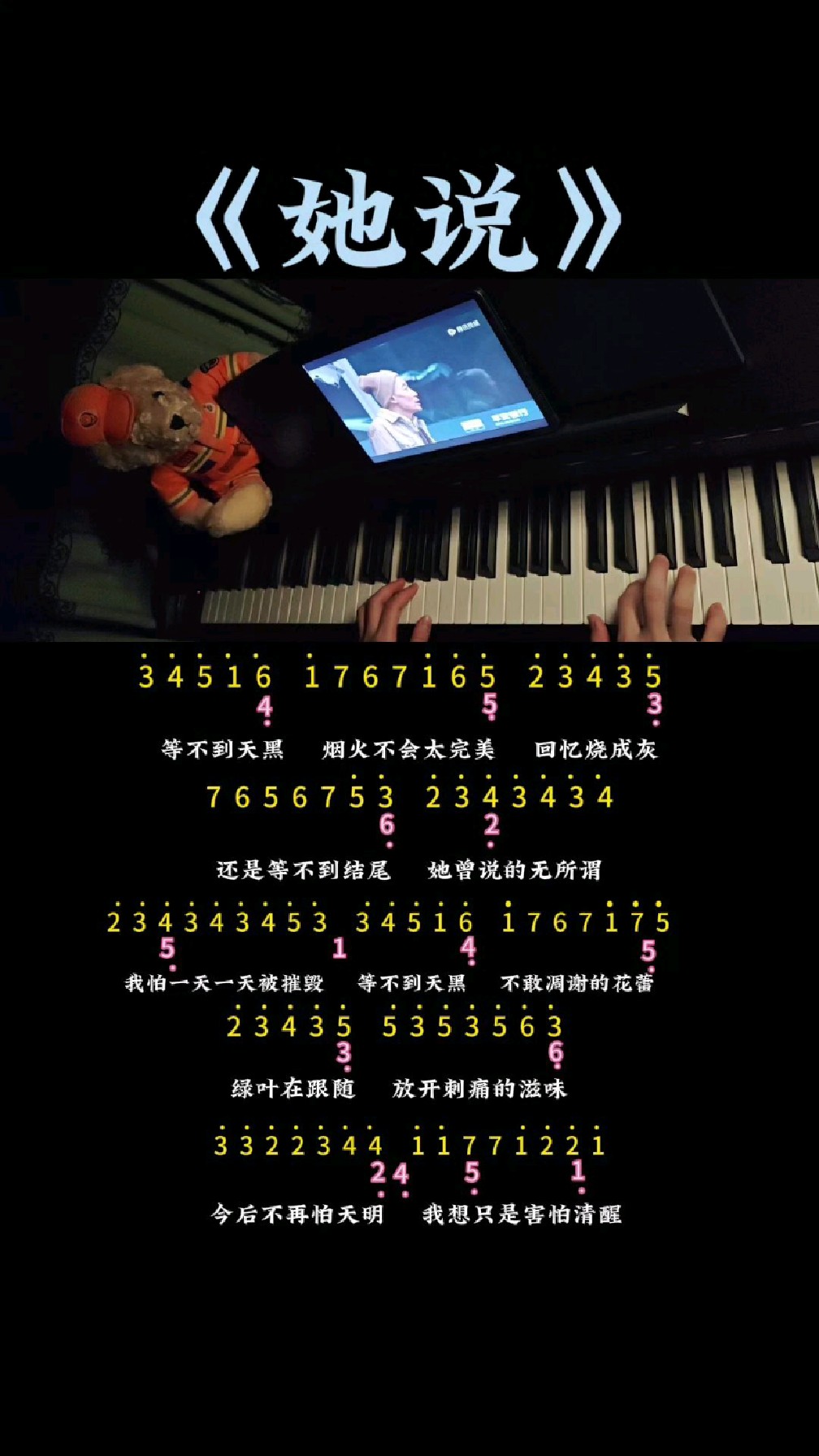 林俊杰《她说》双手最简版数字简谱