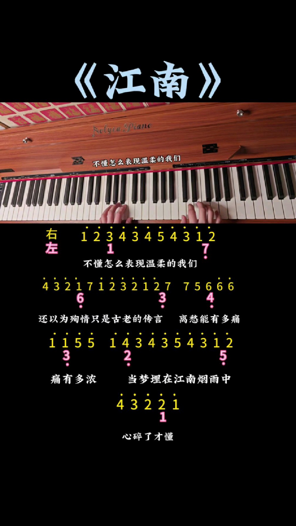 林俊杰《江南》双手最简版数字简谱