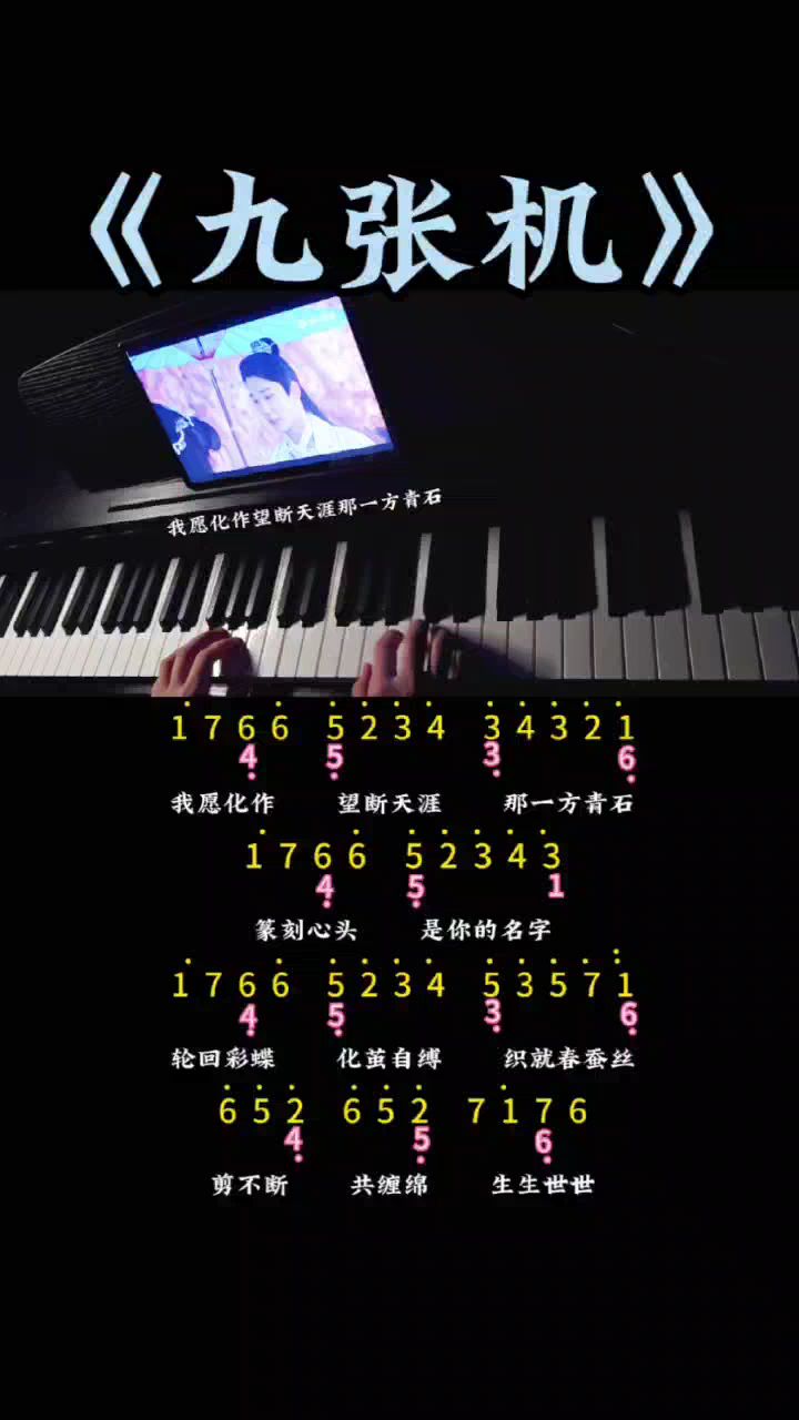 《九张机》双手最简版数字简谱