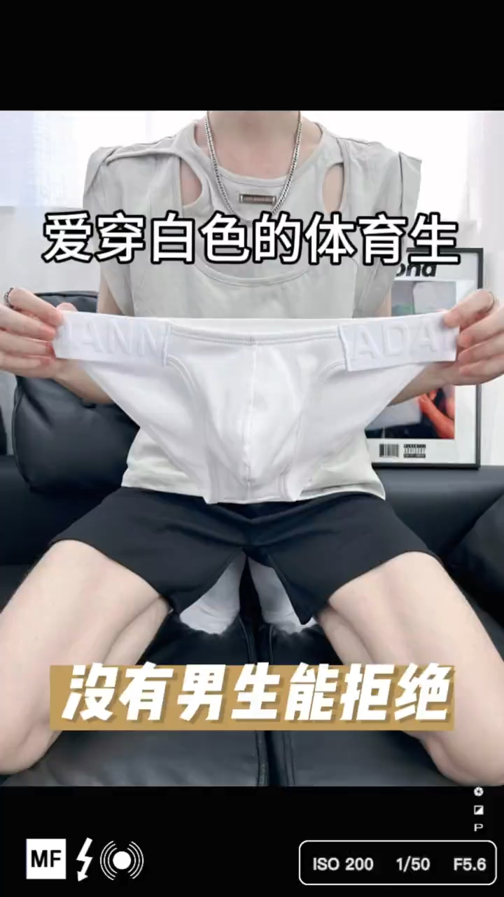 热爱运动的男生就应该穿螺纹棉高叉内裤