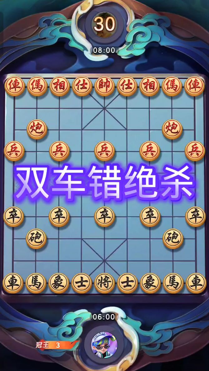 双车夺命连环杀法