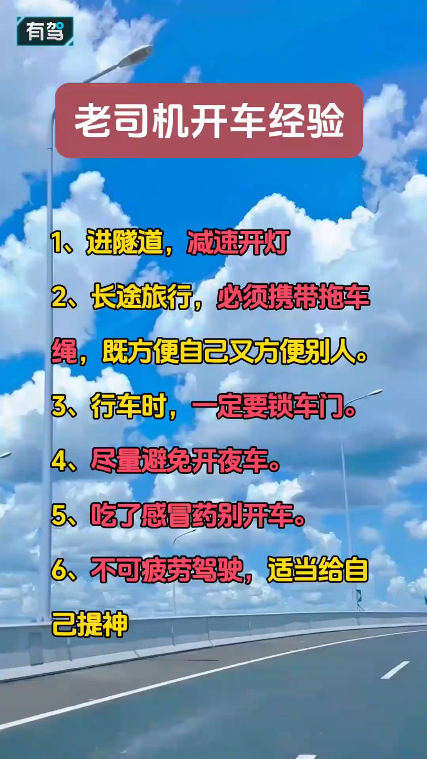 老司机的开车经验