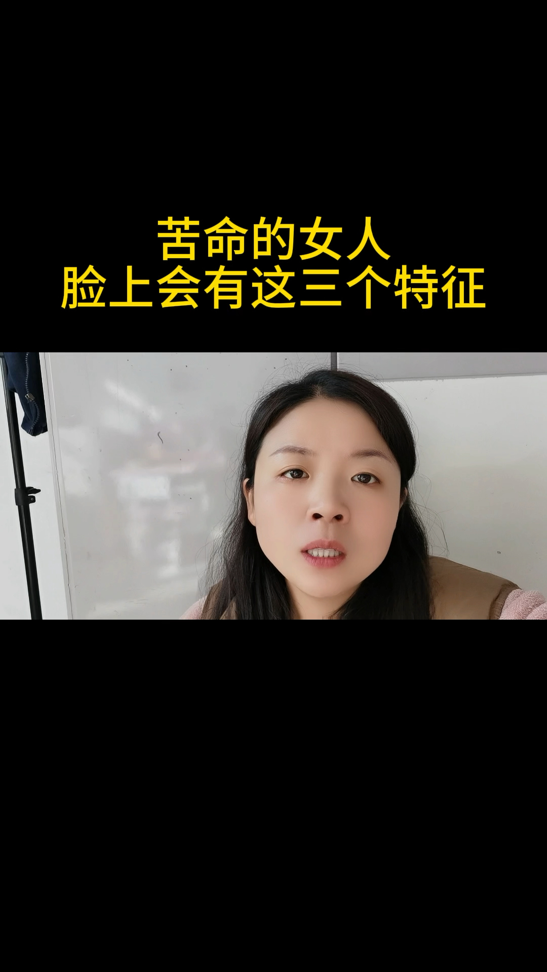 苦命的女人脸上会有这三个特征