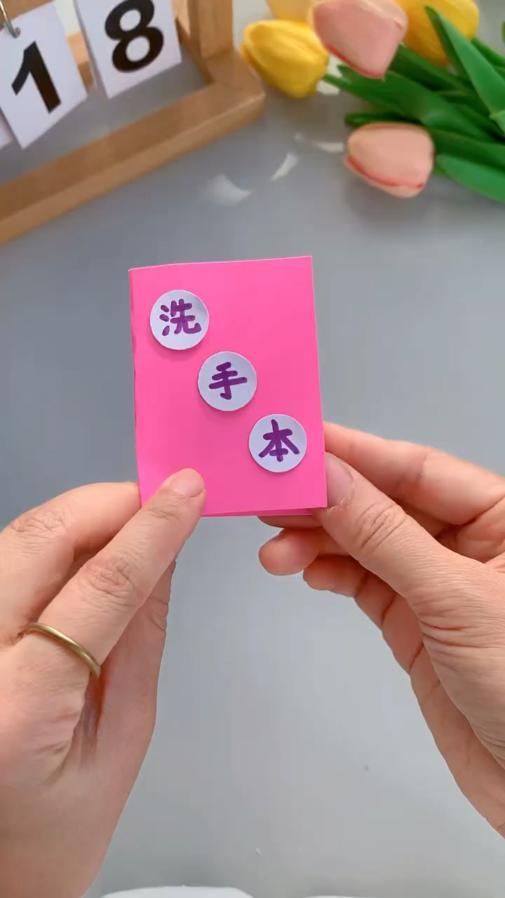 用纸巾制作方便携带的迷你洗手本,小朋友们记得勤洗手哦!