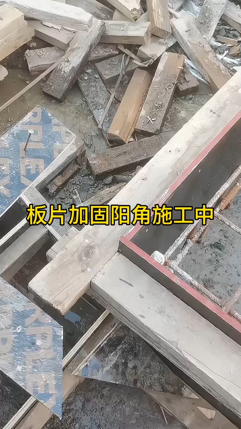 板片加固阳角施工中.