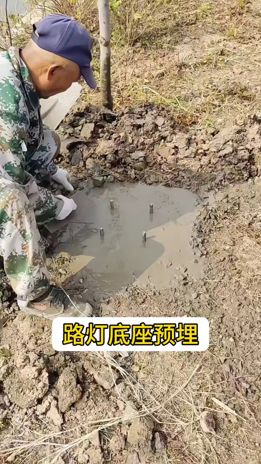 路灯底座预埋现场.