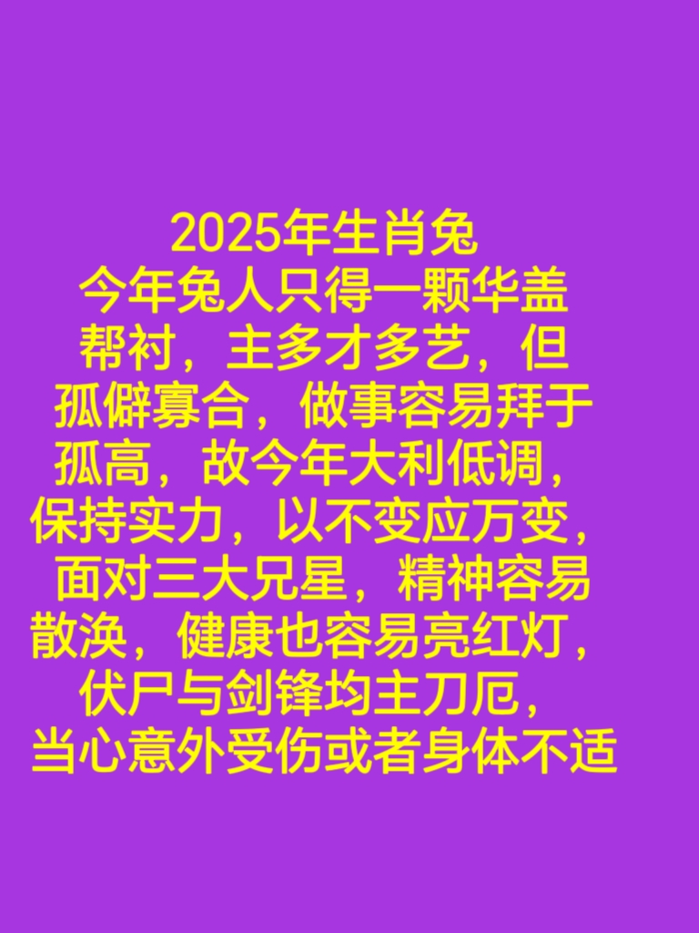 63生肖兔2025运势(2021年生肖兔1963年运势)