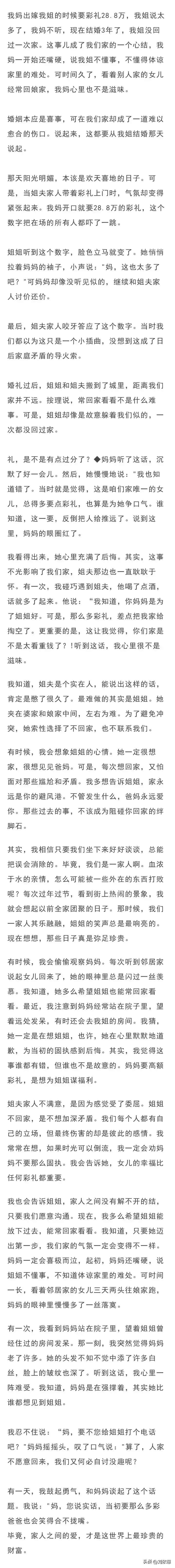 《老婆怀孕了丈母娘要彩礼》