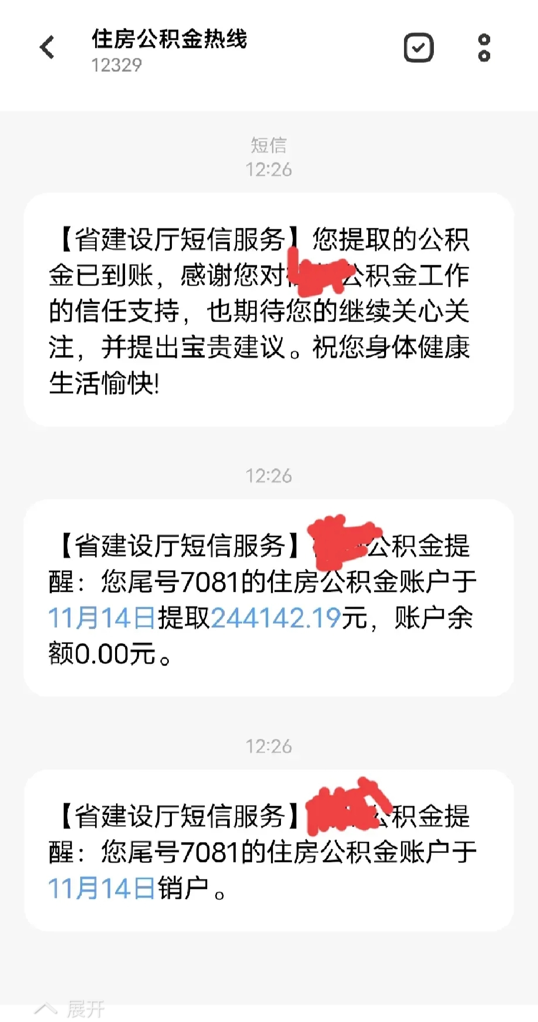 收到公积金扣款短信但是查不到账户