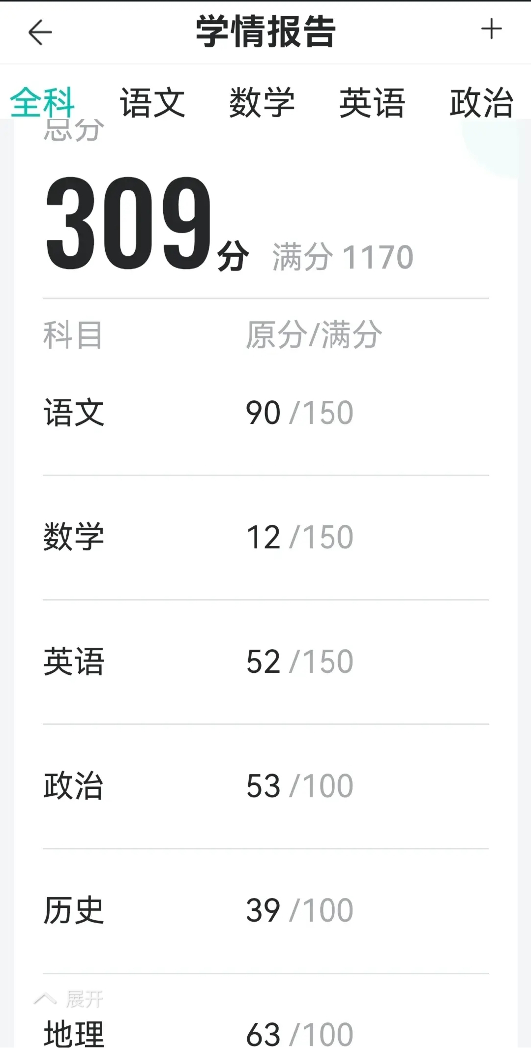 学习通课程分数统计的简单介绍