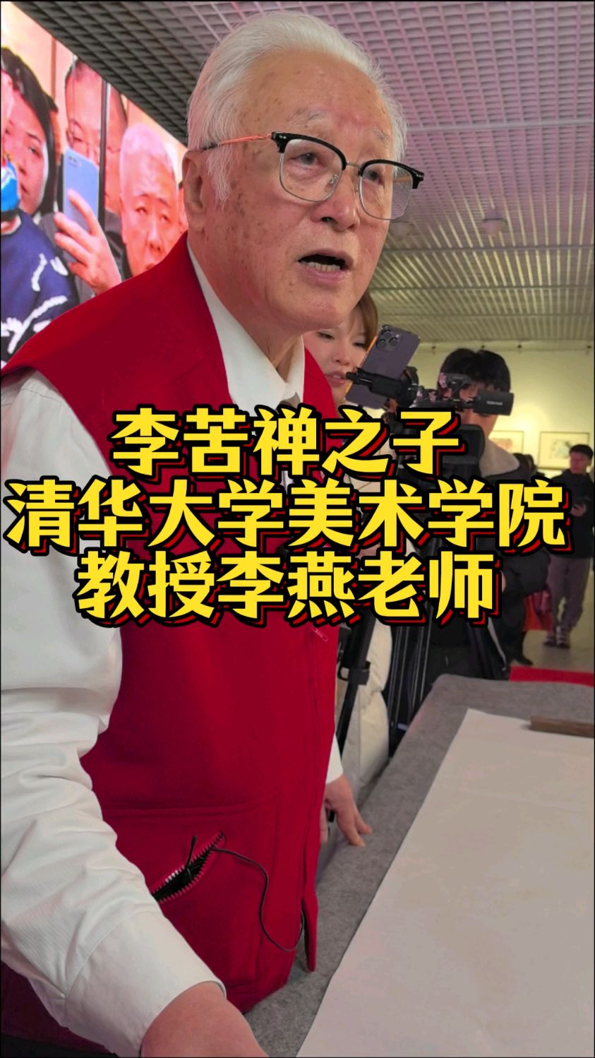 李苦禅之子清华大学美术系教授李燕老师 收售名家字画