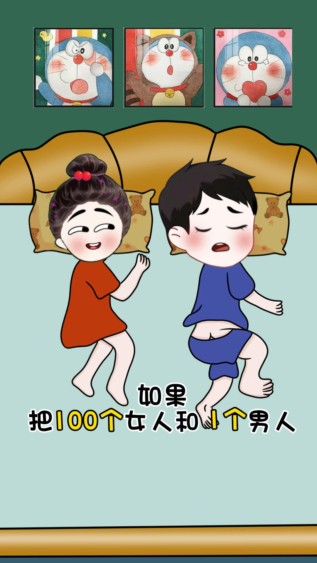 把100个女人和1个男人关在房间里,会怎样?