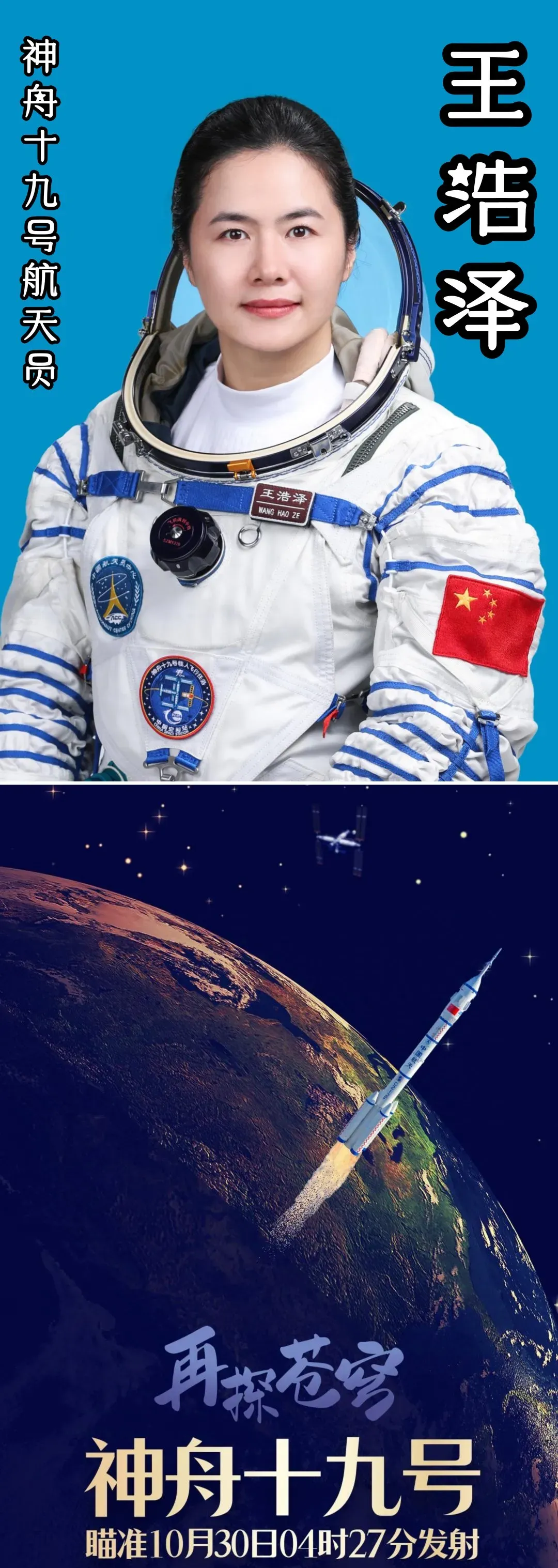 中国航天员太空照片图片