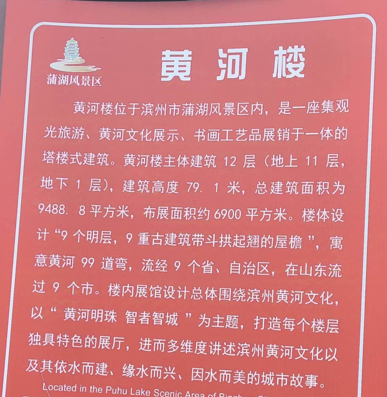 游览山东滨州黄河楼
