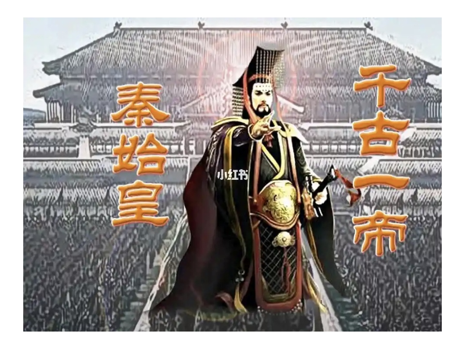 始皇假死篡夺皇位