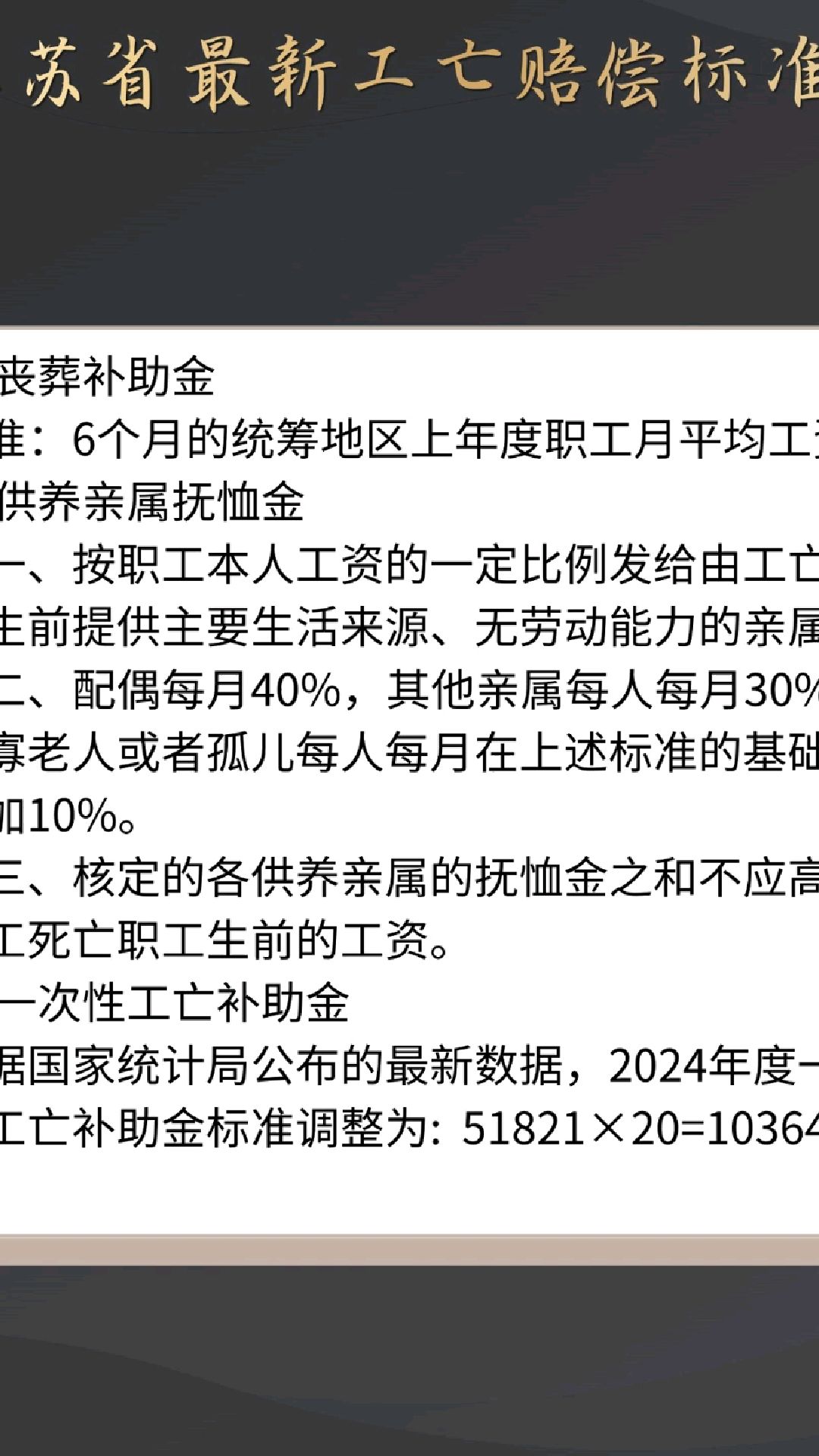 江苏省最新工亡赔偿标准!