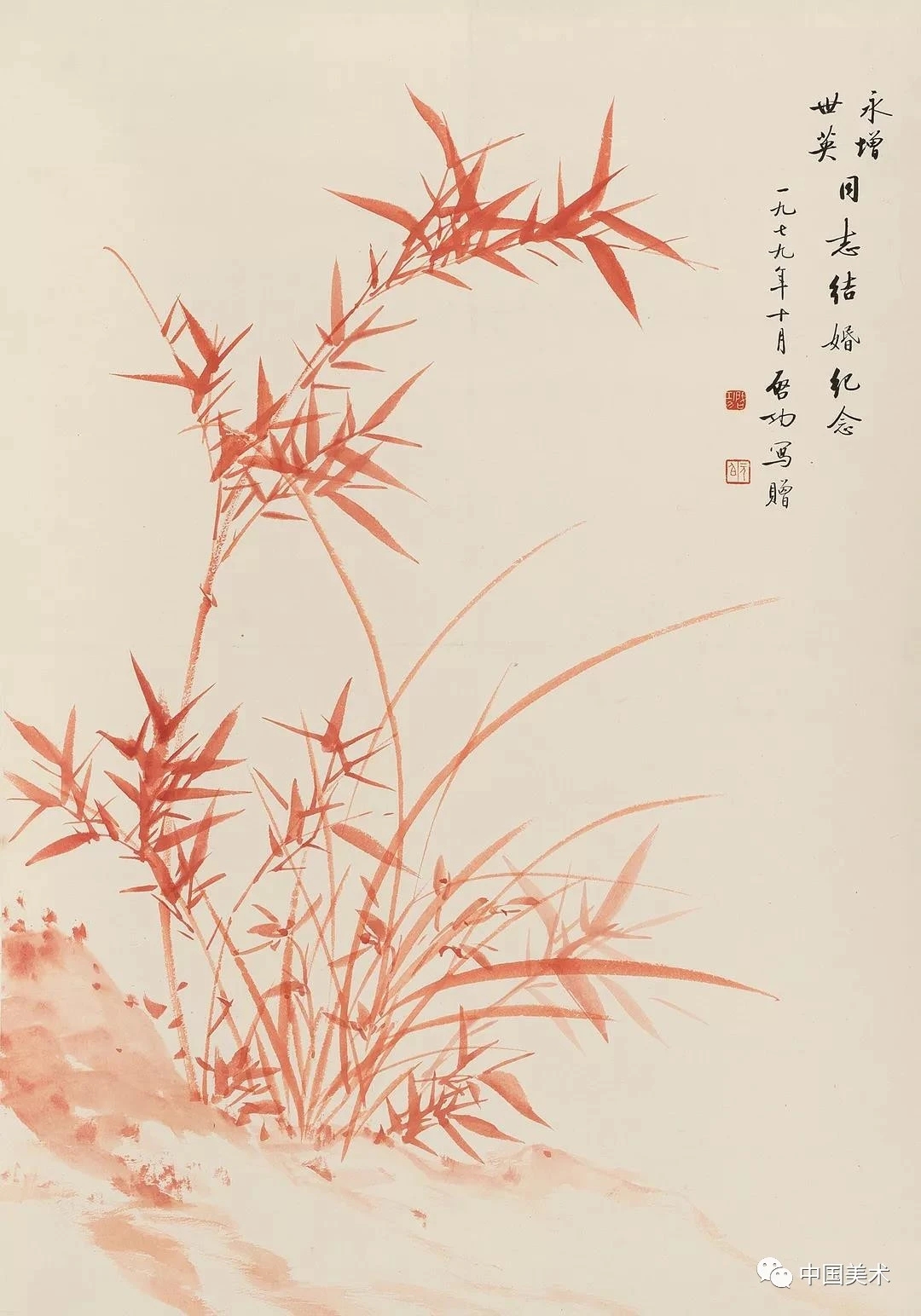 启功画竹 之一 启功(1912—2005,自称"姓启名功,字元白,也作元伯