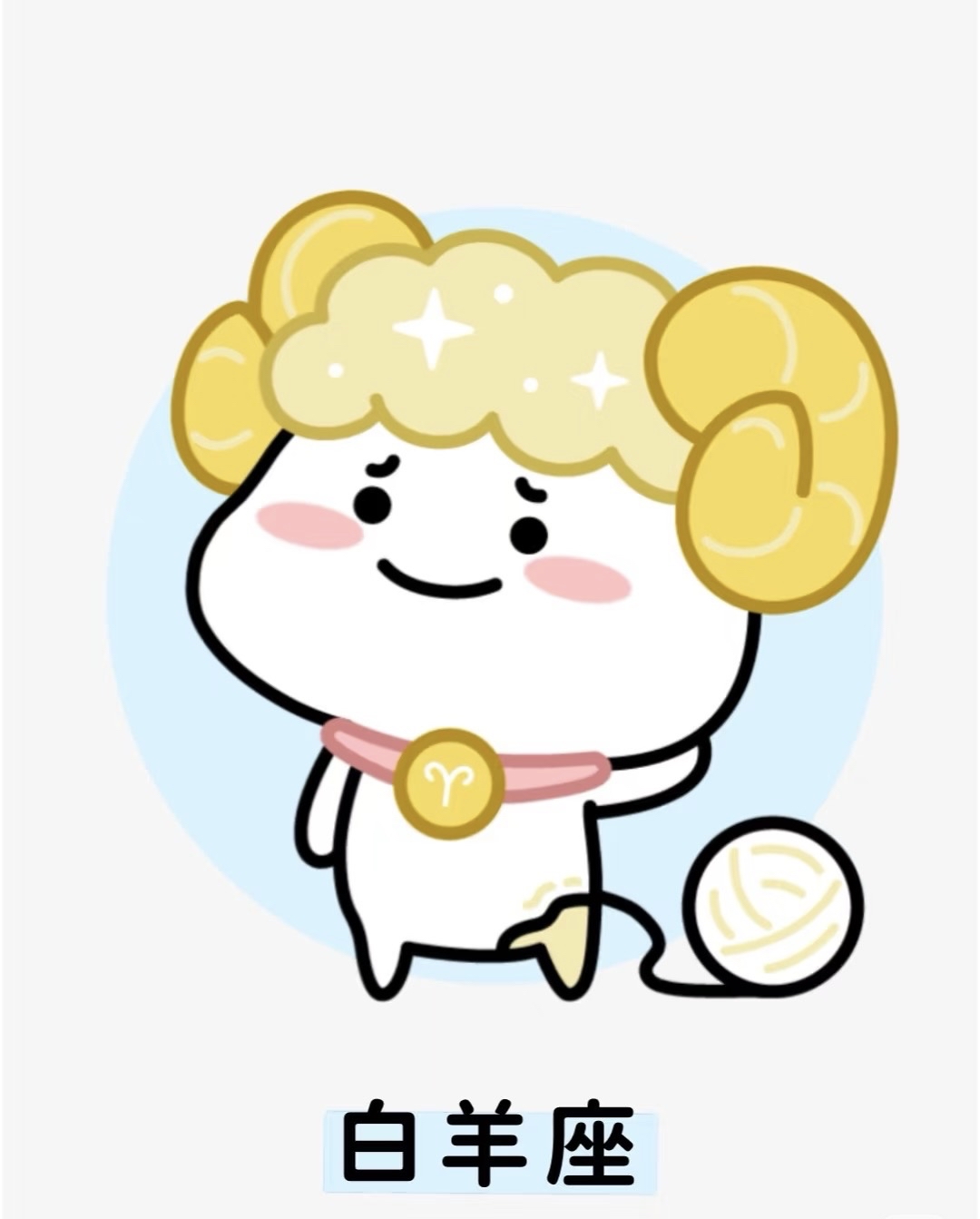 第一名 白羊座 24年底 完美收官 1.接了以后,万事顺遂如意,光彩夺目