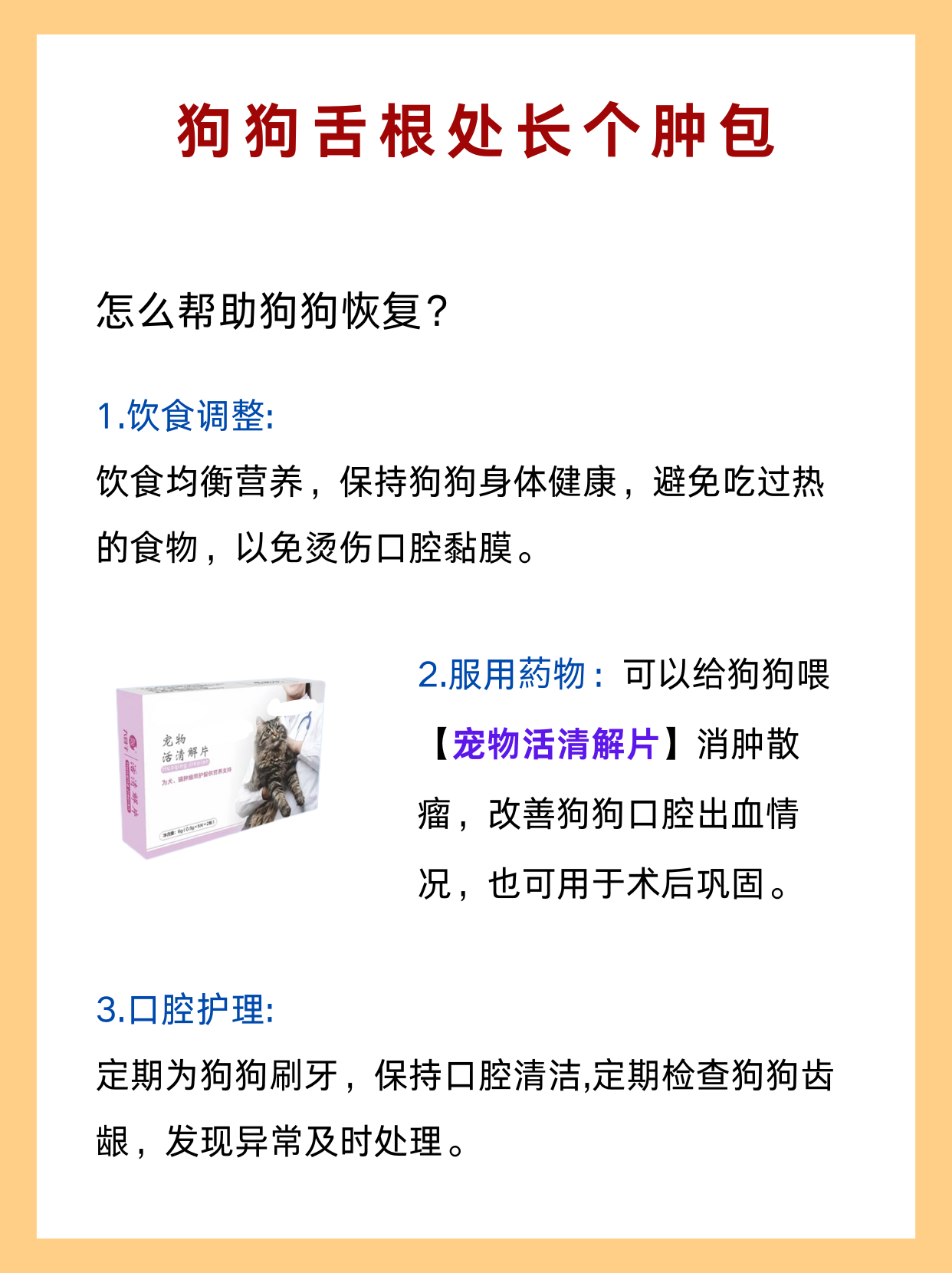 狗狗舌根处长个肿包,疼痛影响吃饭 原因1:狗狗可能因吃骨头或其他硬物
