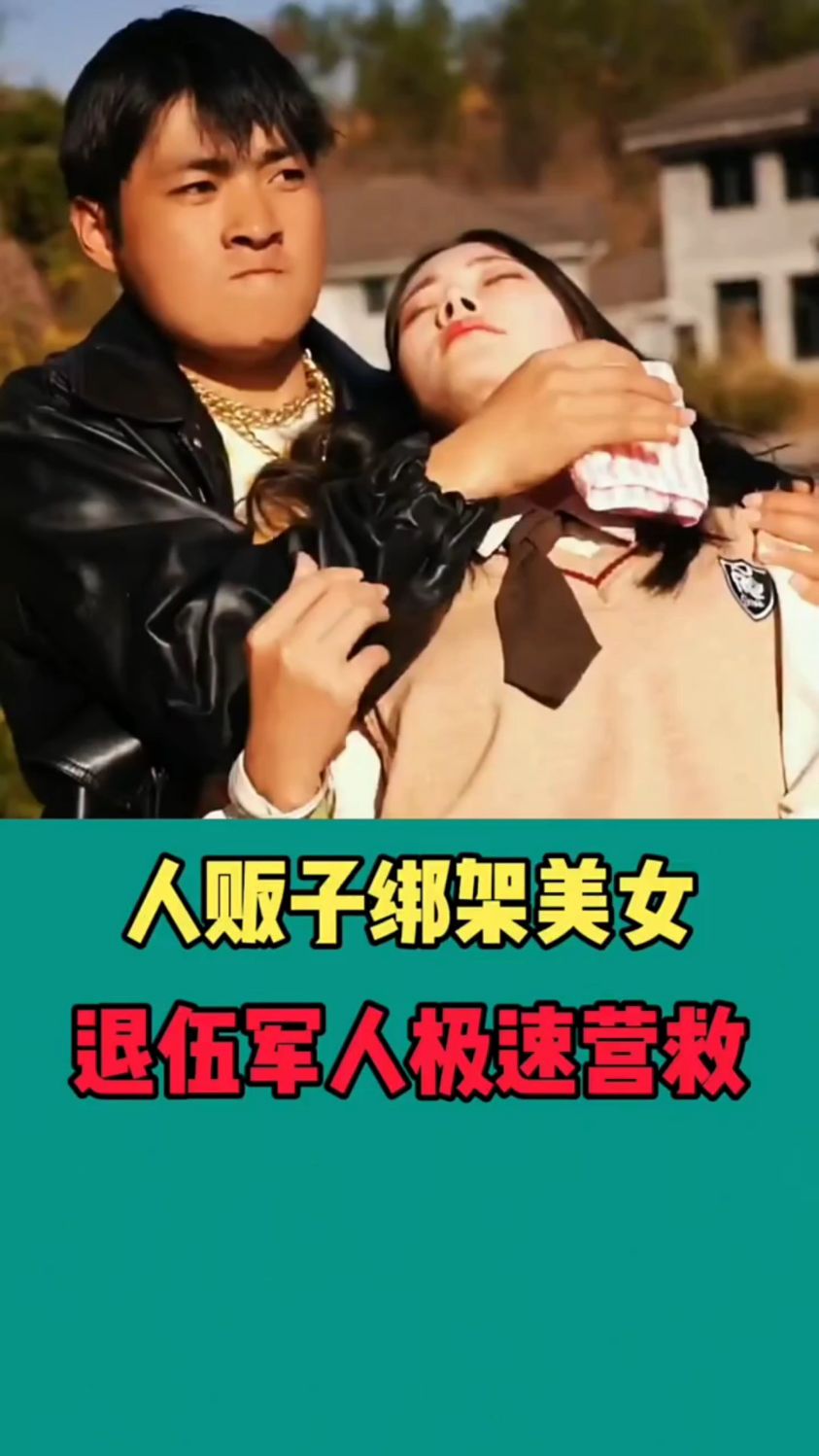 极速营救女主角是谁图片