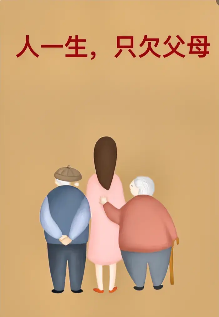 我已经长大 您还未老 我有能力报答 您仍然健康 当父母不再年轻 他们
