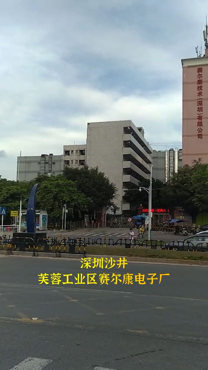 深圳沙井赛尔康电子厂.2020年6月3日拍摄.