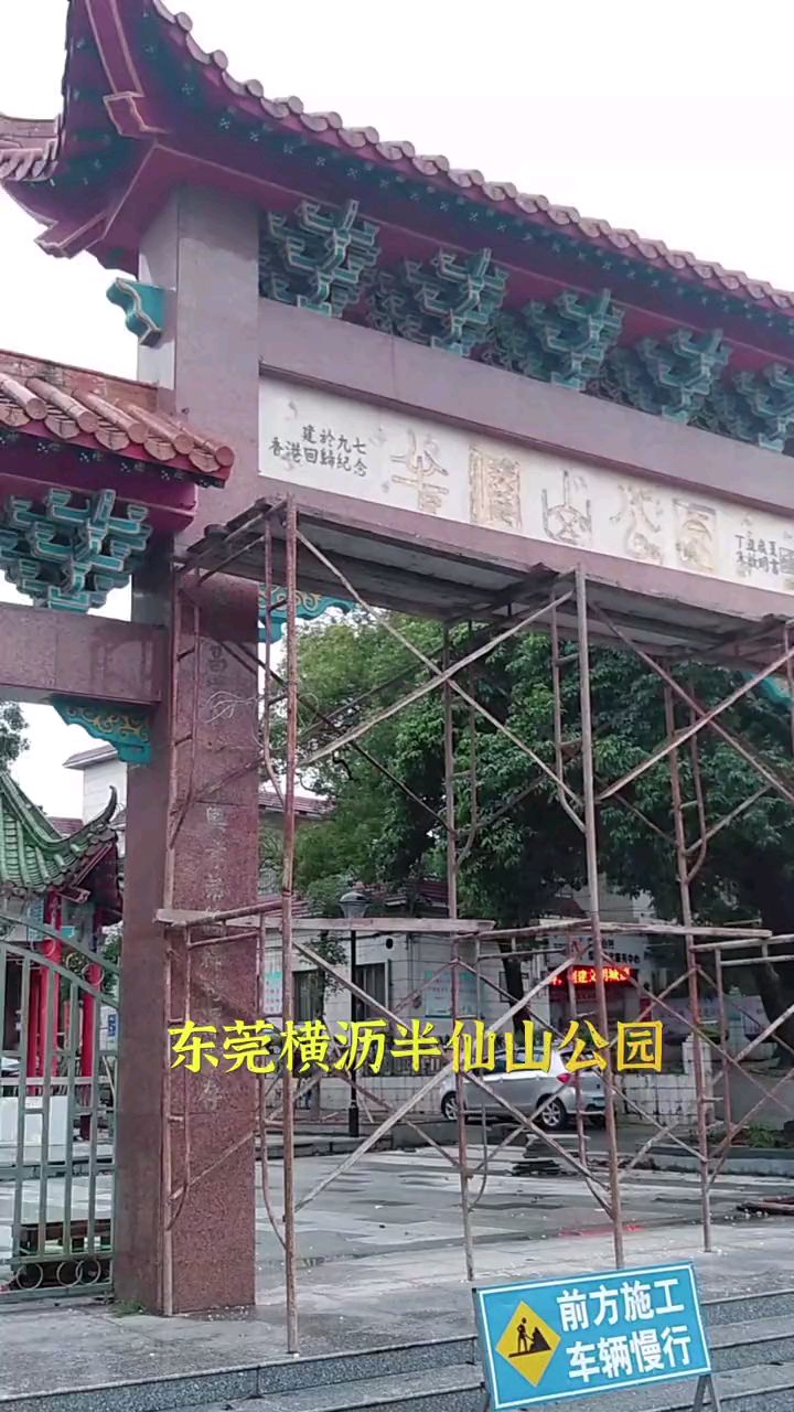 东莞横沥半仙山公园.2019年5月6日拍摄.