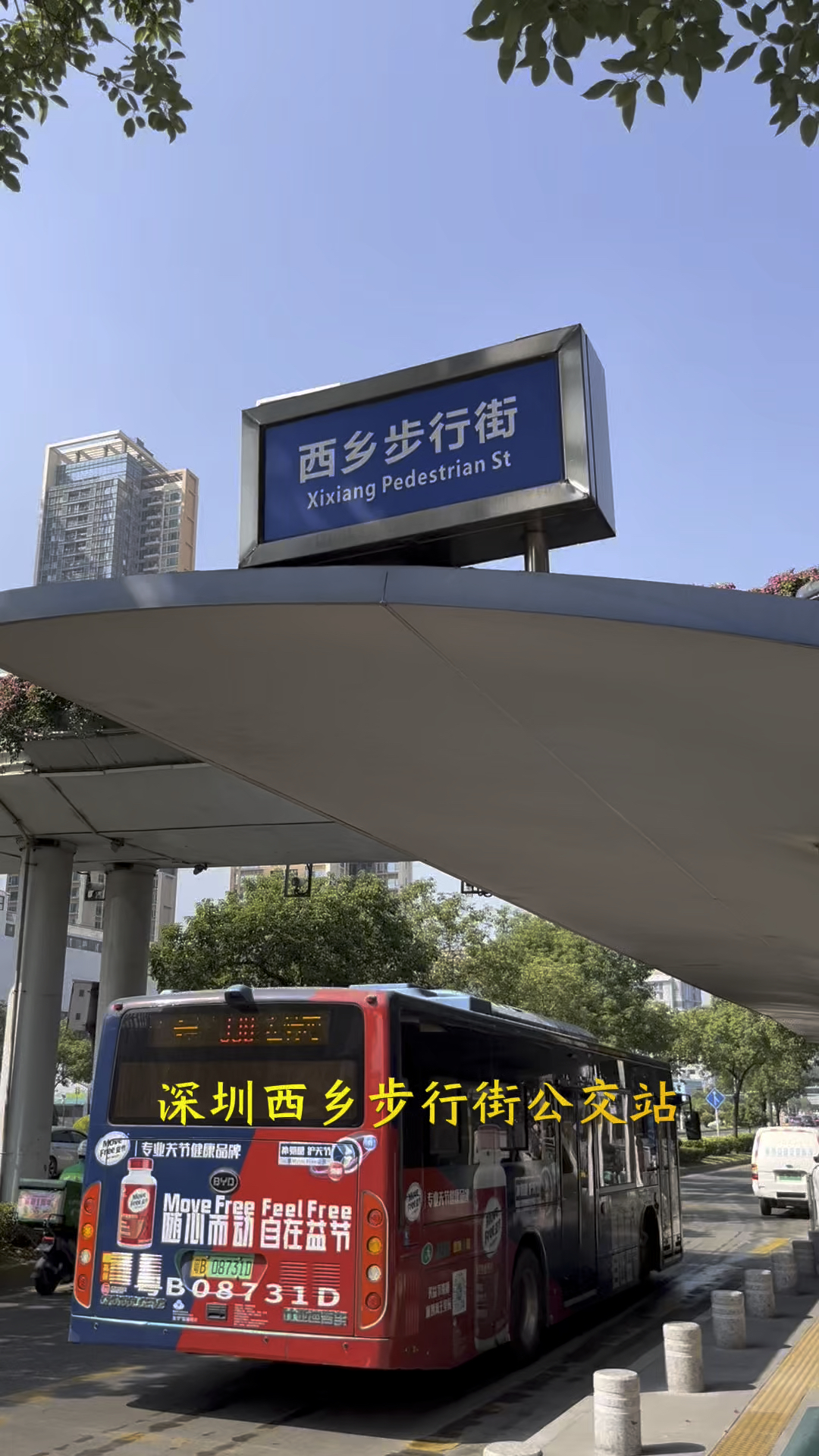 深圳西乡步行街公交站.2024年12月7日拍摄