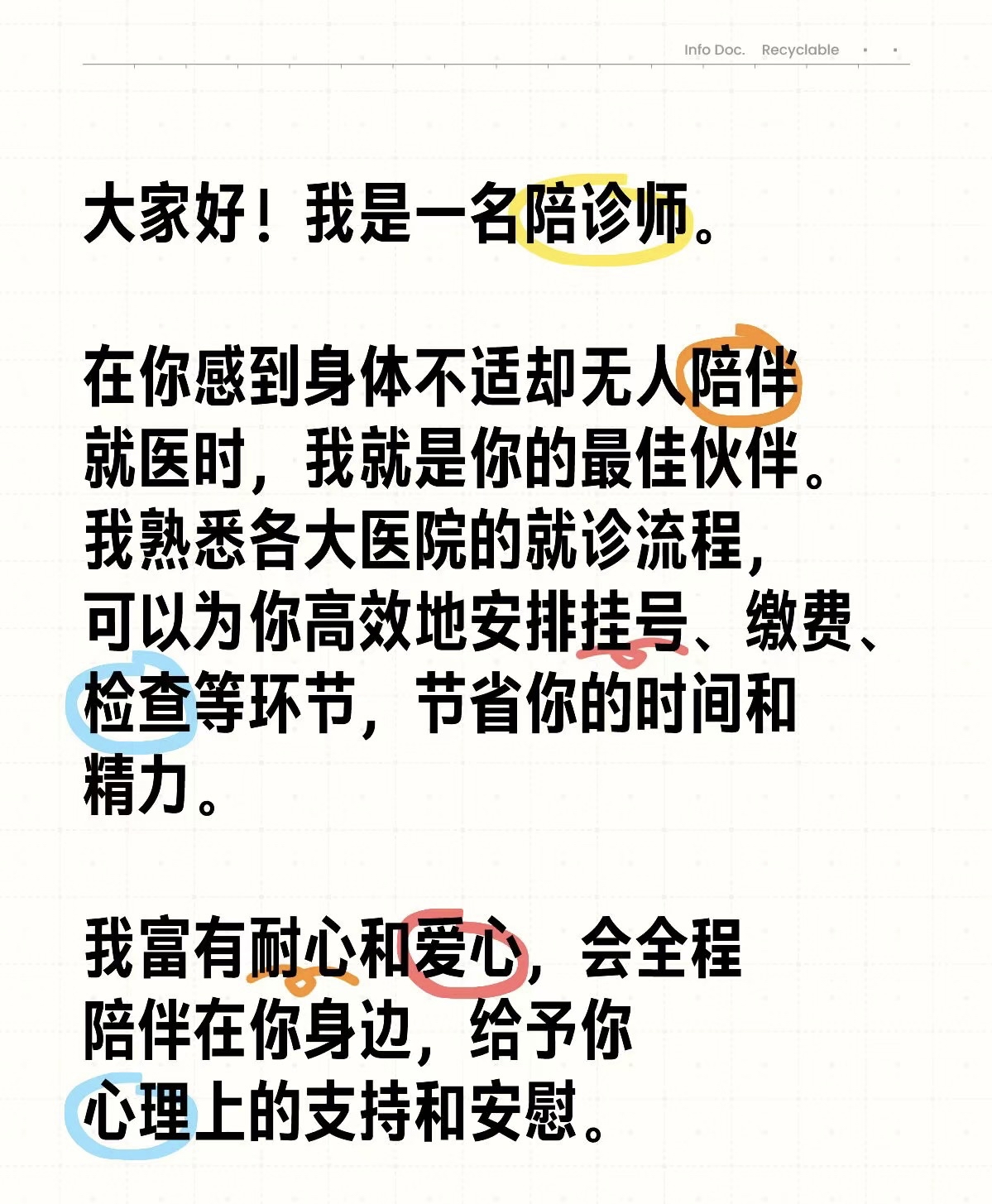 包含北京朝陽醫院陪診就醫服務意義怎么寫，讓病痛無處藏身！的詞條