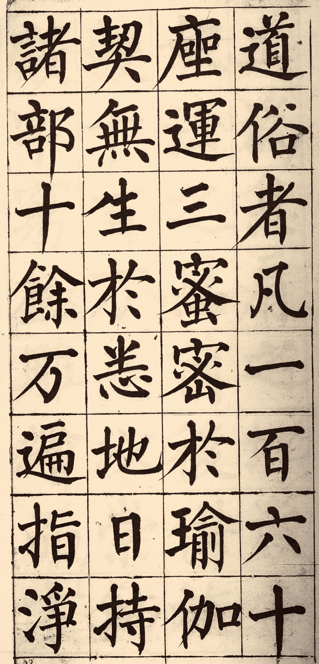 赵国良|临柳公权《玄秘塔》