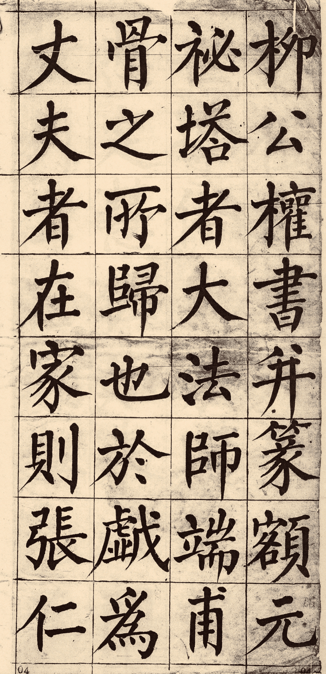 赵国良|临柳公权《玄秘塔》