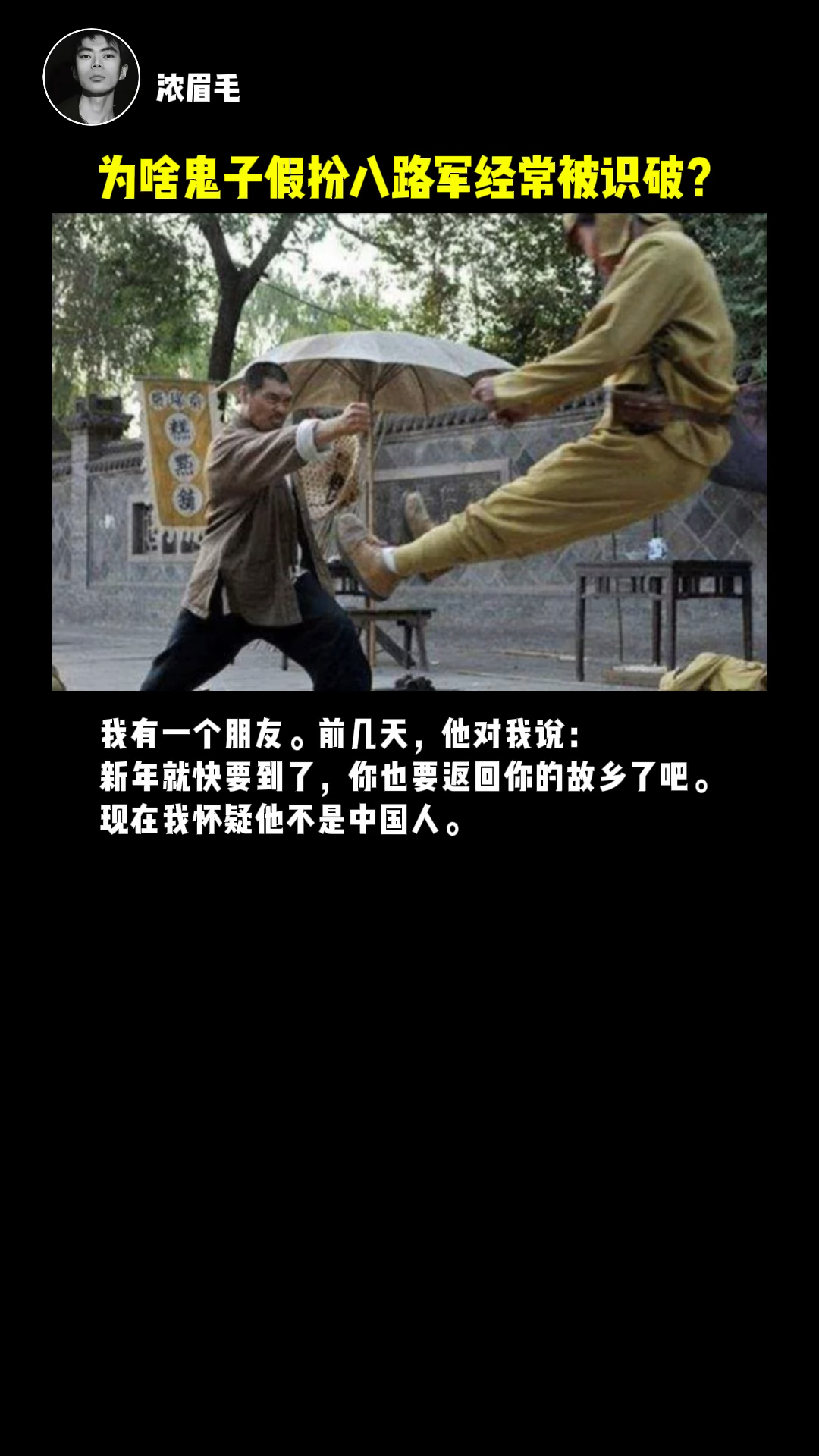为啥鬼子假扮八路军经常被识破?