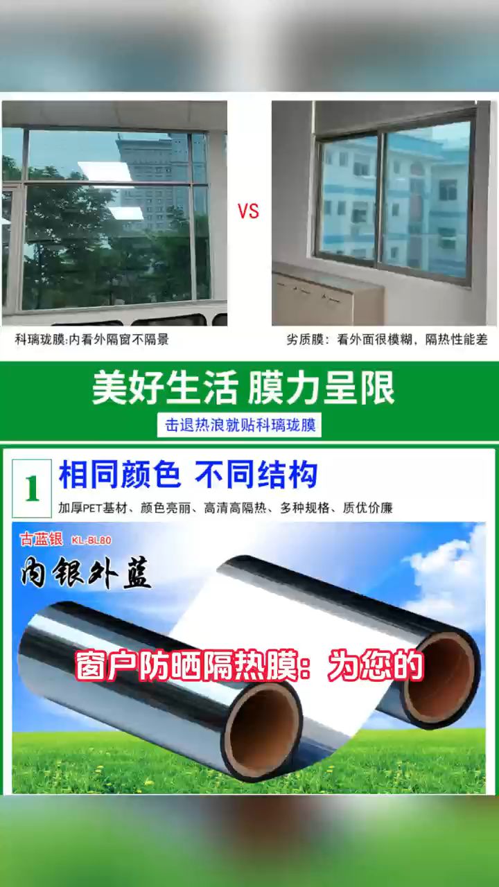 窗户防晒隔热膜:为您的窗户穿上"防晒衣" 炎炎夏日,阳光透过