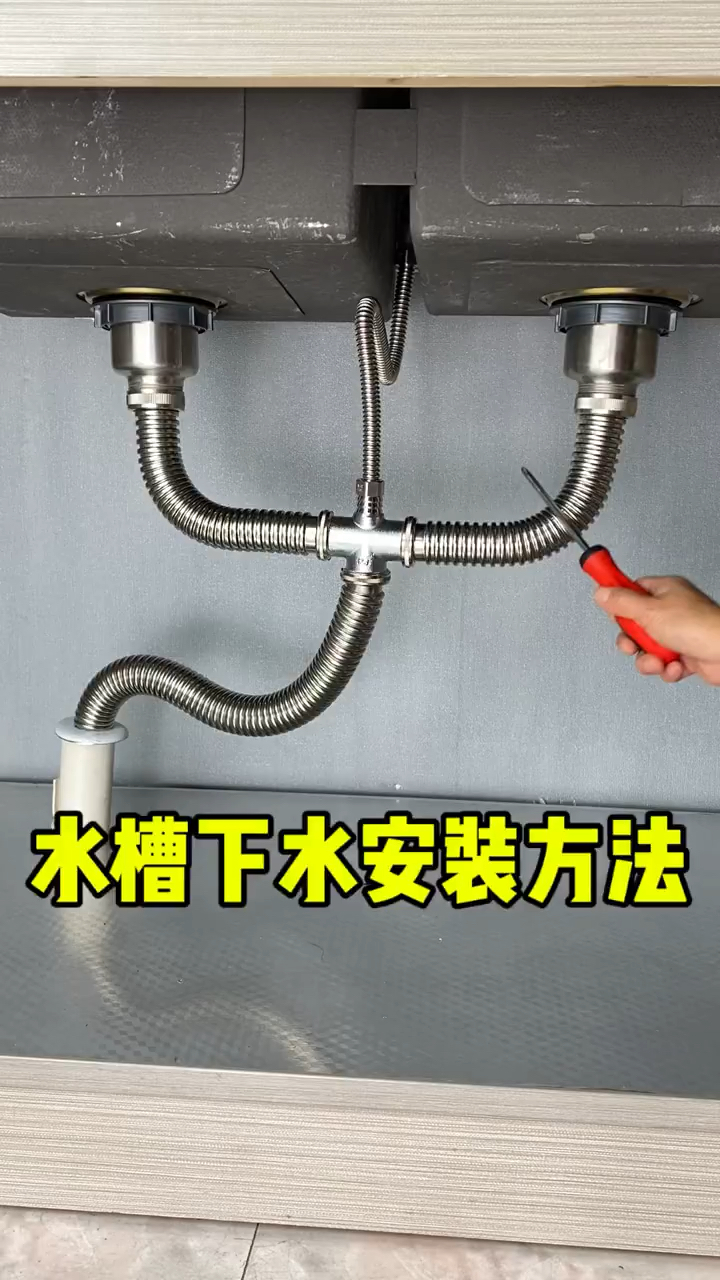 水槽下水安装的方法!