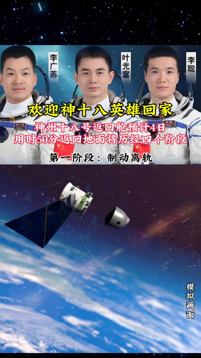 为中国航天喝彩,致敬航天英雄