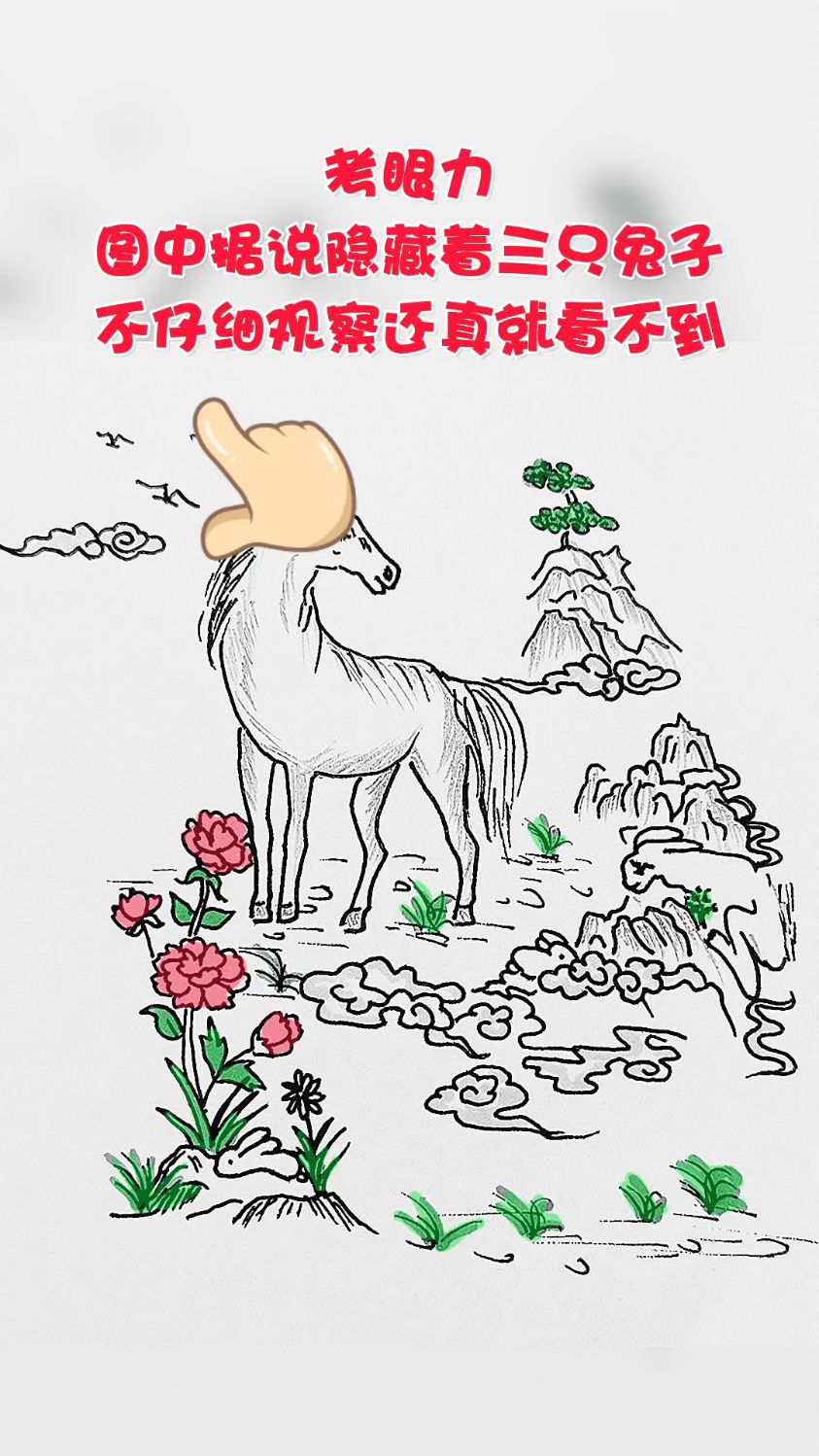 考眼力:图中据说隐藏着三只兔子!不知道你发现了没有?
