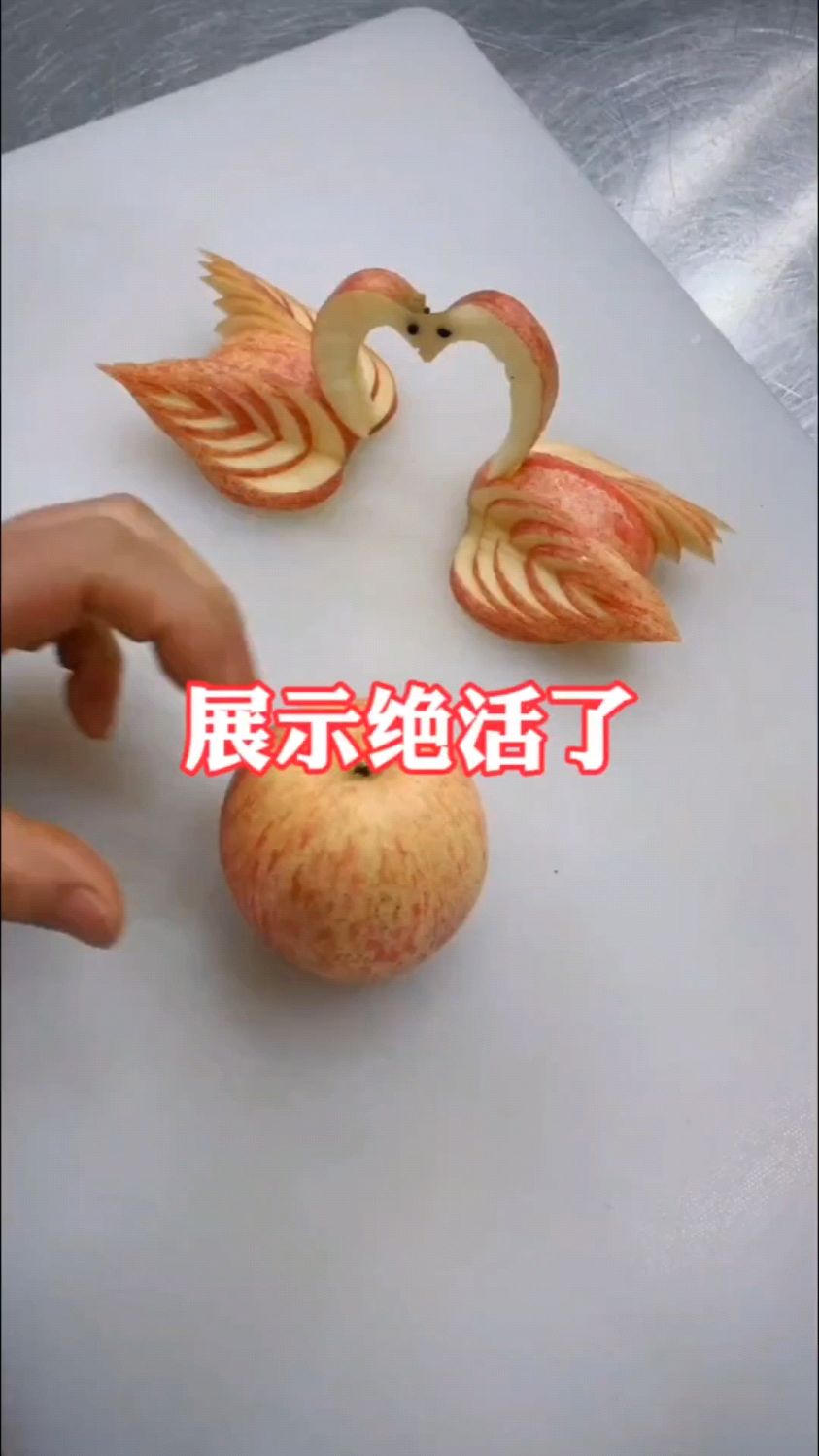 苹果花样造型切法,喜欢的收藏