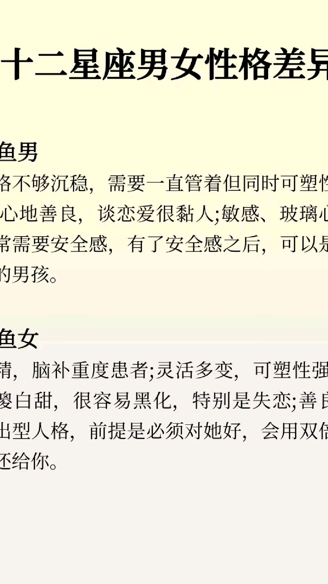 十二星座男女性格差异