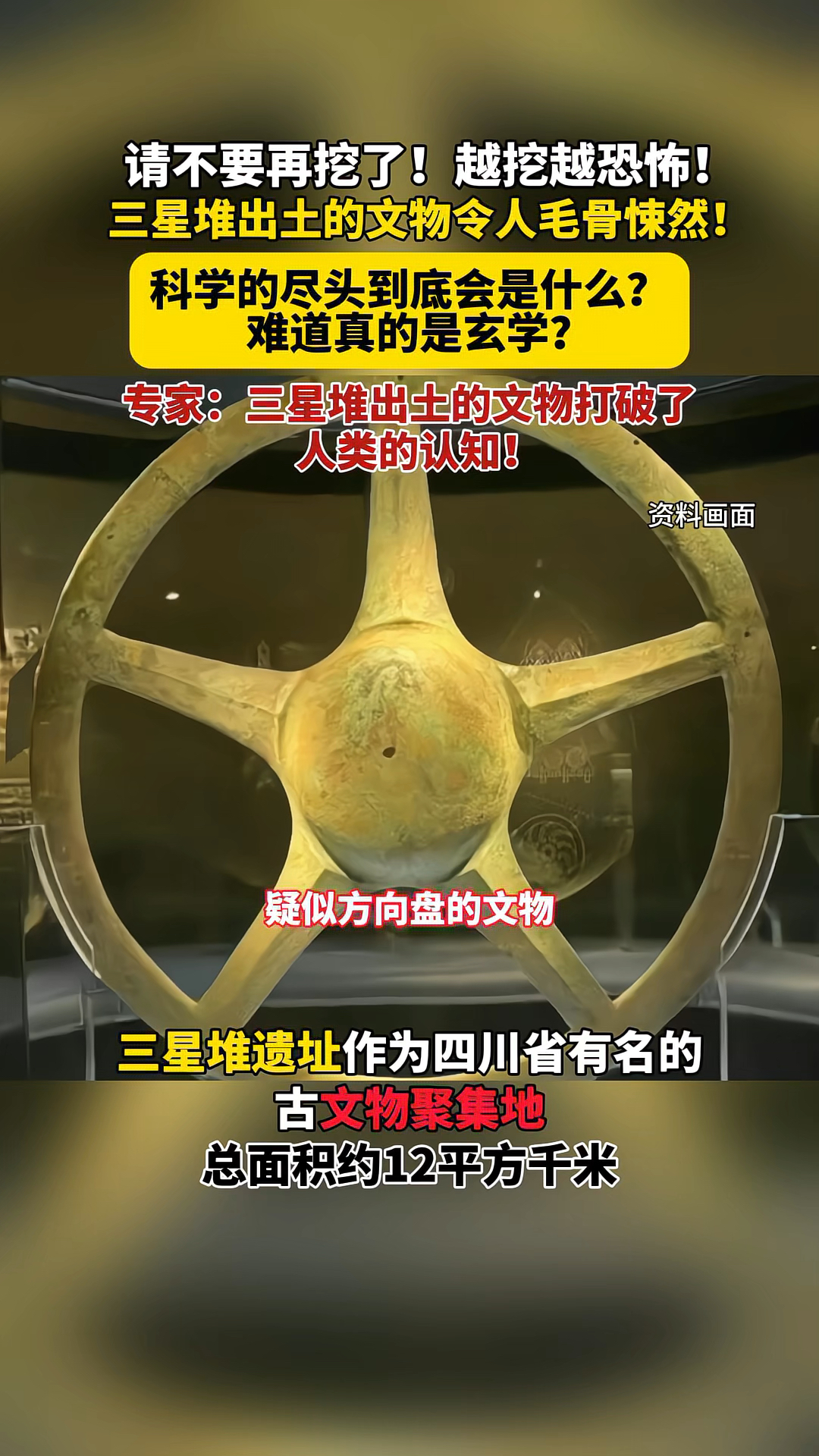 三星堆为什么很诡异