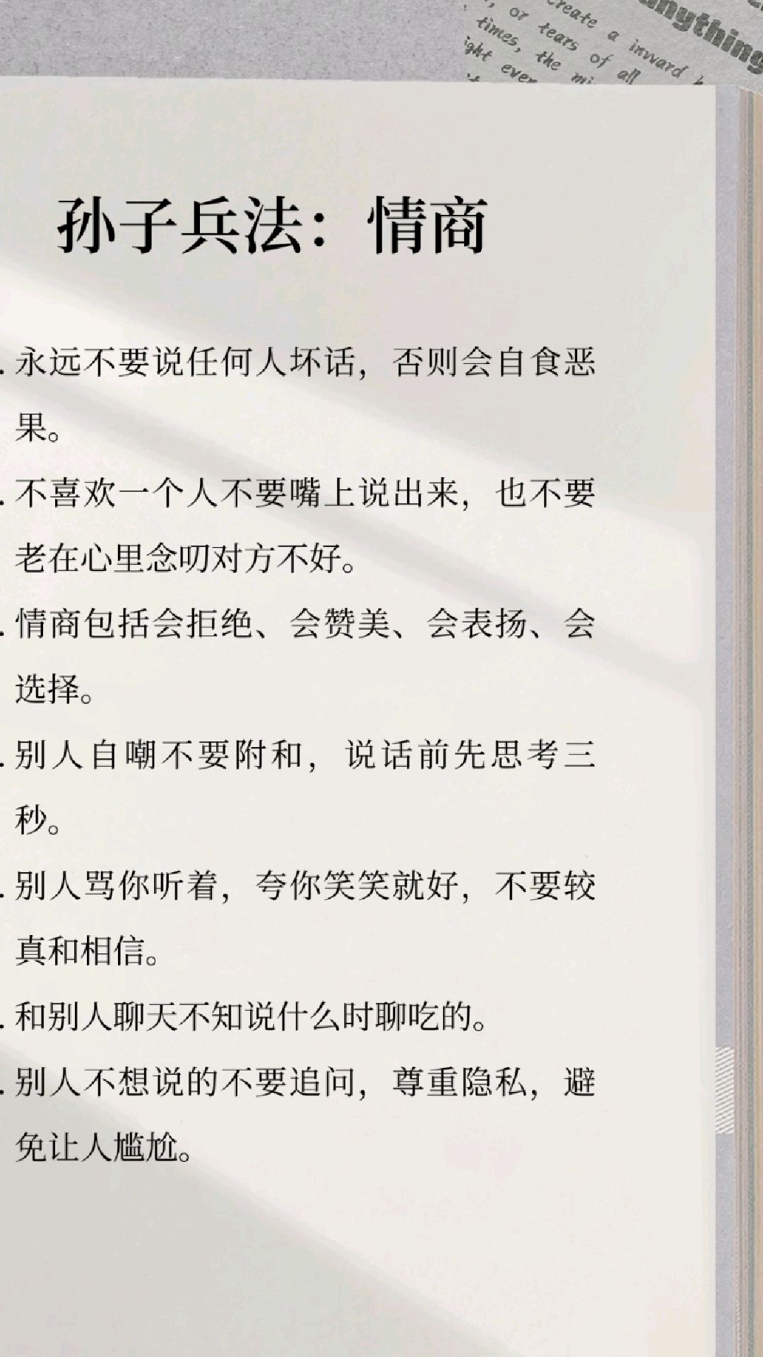 群星情商图片