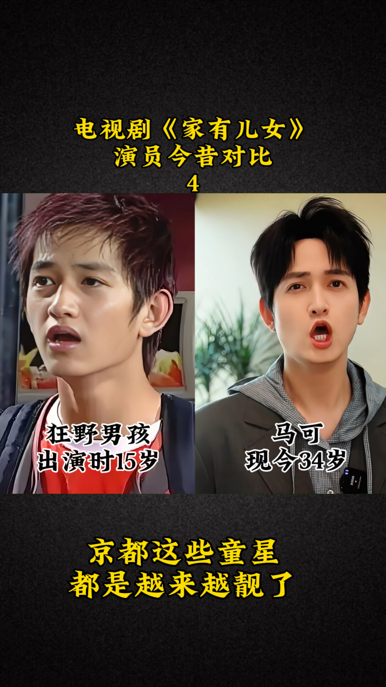 经典电视剧(家有儿女)演员今昔对比4:马可这么帅了吗