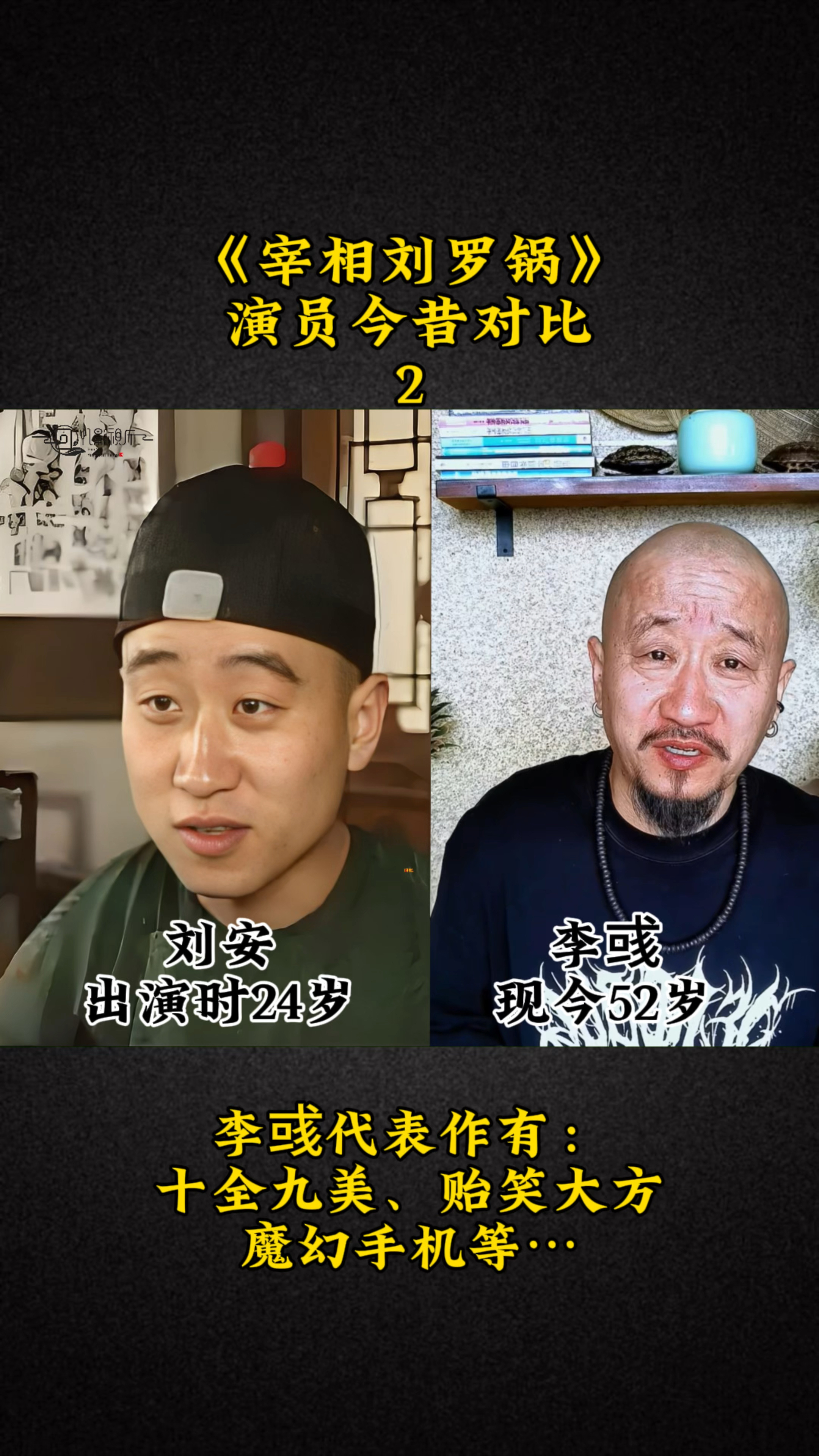 宰相刘罗锅李靖扮演者图片