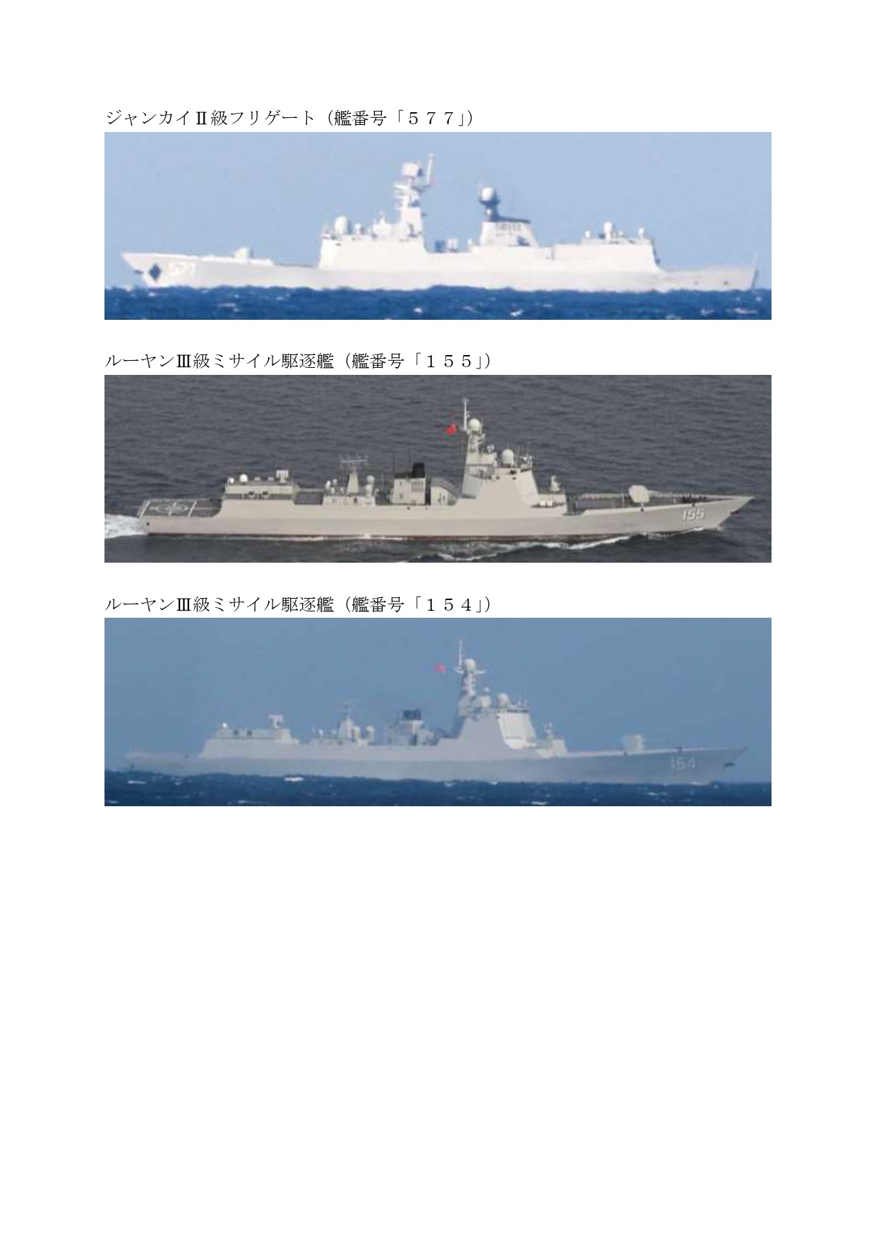 昨天日本防卫省通报中国海军两艘052d