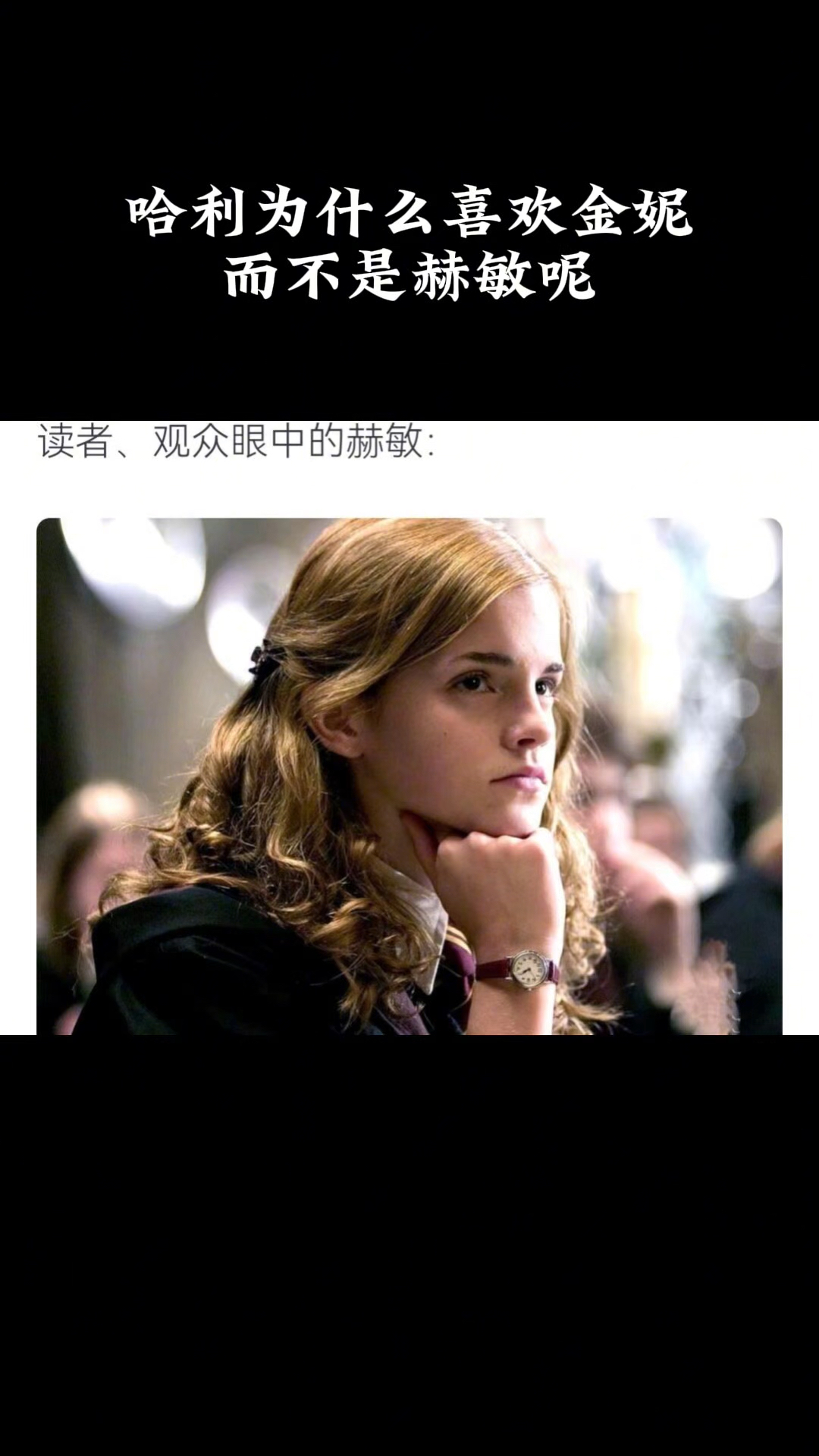 哈利波特为什么和金妮在一起