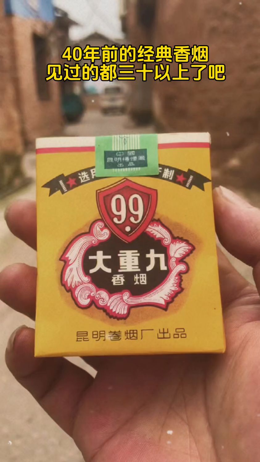 40年前的经典香烟,见过的都三十以上了吧