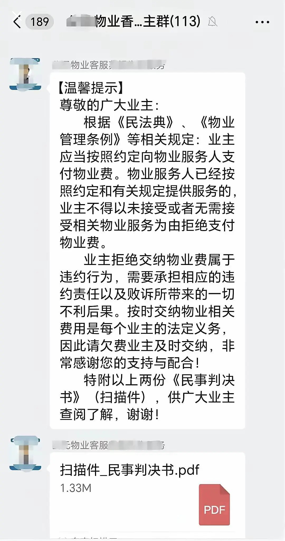 幽默物业费催款短信 幽默物业费催款短信