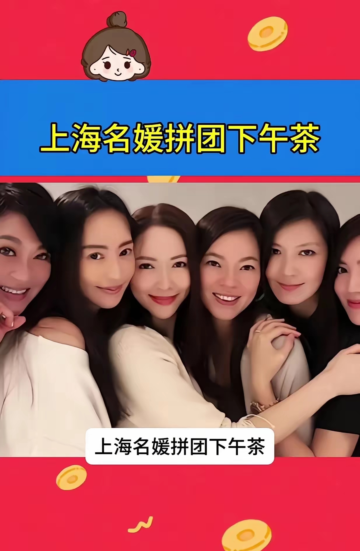 上海名美女合照群体名媛团照片上海名媛名单图片上海名媛群名媛拼团