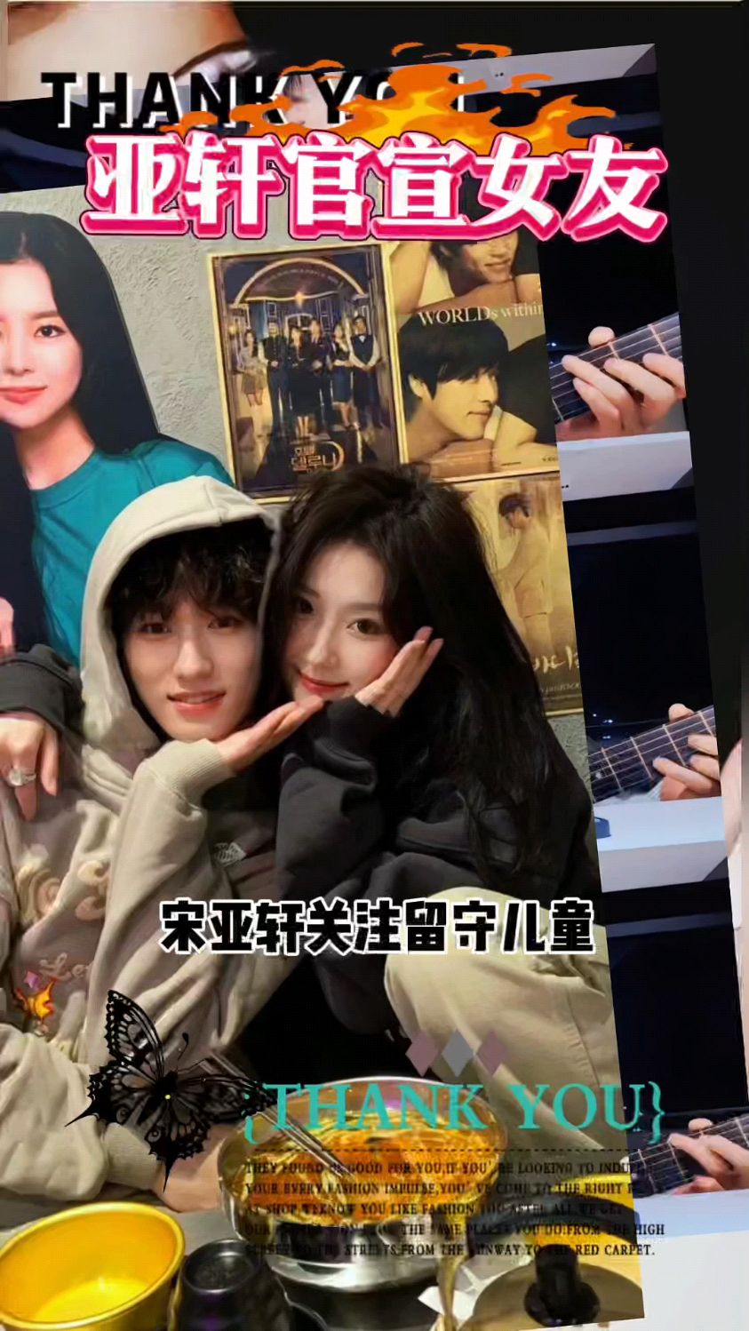 宋亚轩官宣女友-好漂亮呀